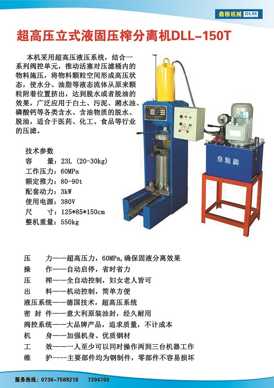 液固分離壓榨機(jī)150t,污泥處理，藥材壓榨，油渣處理，白土壓榨，水果榨汁